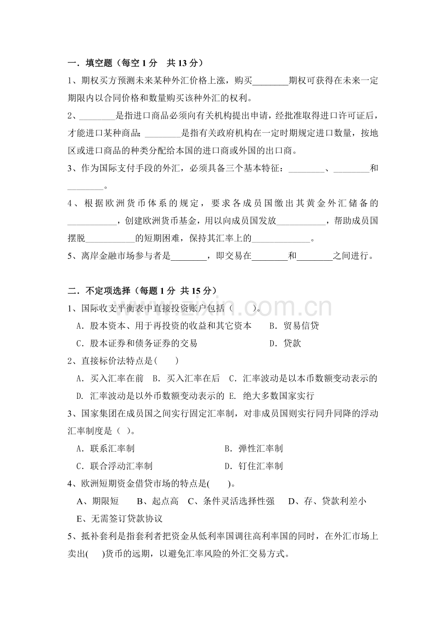 国际金融理论与实务-期末测试卷1.doc_第1页