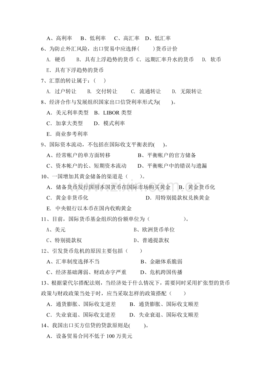 国际金融理论与实务-期末测试卷1.doc_第2页