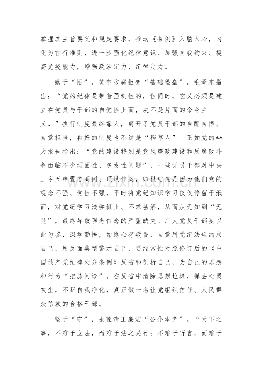 2024党纪学习教育心得体会七篇范文.docx_第2页