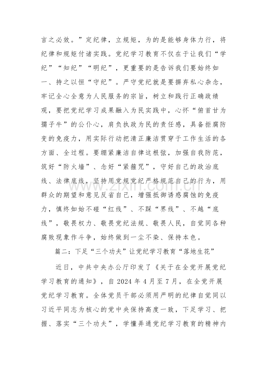 2024党纪学习教育心得体会七篇范文.docx_第3页