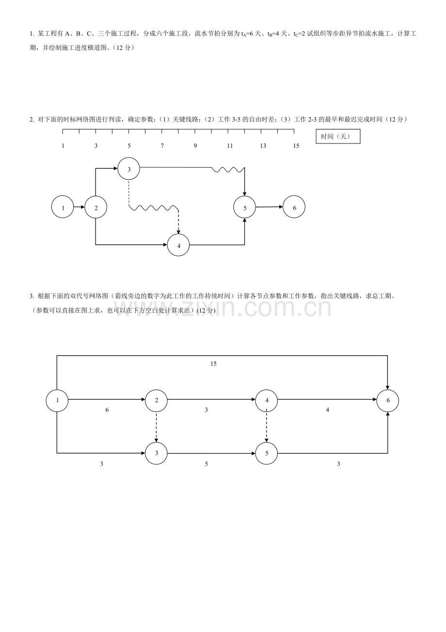 施工组织试题库-10套试卷及答案4.1-试卷.doc_第2页