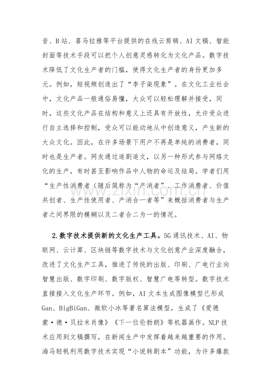 关于数字赋能文化创意产业发展的调研报告范文.docx_第2页