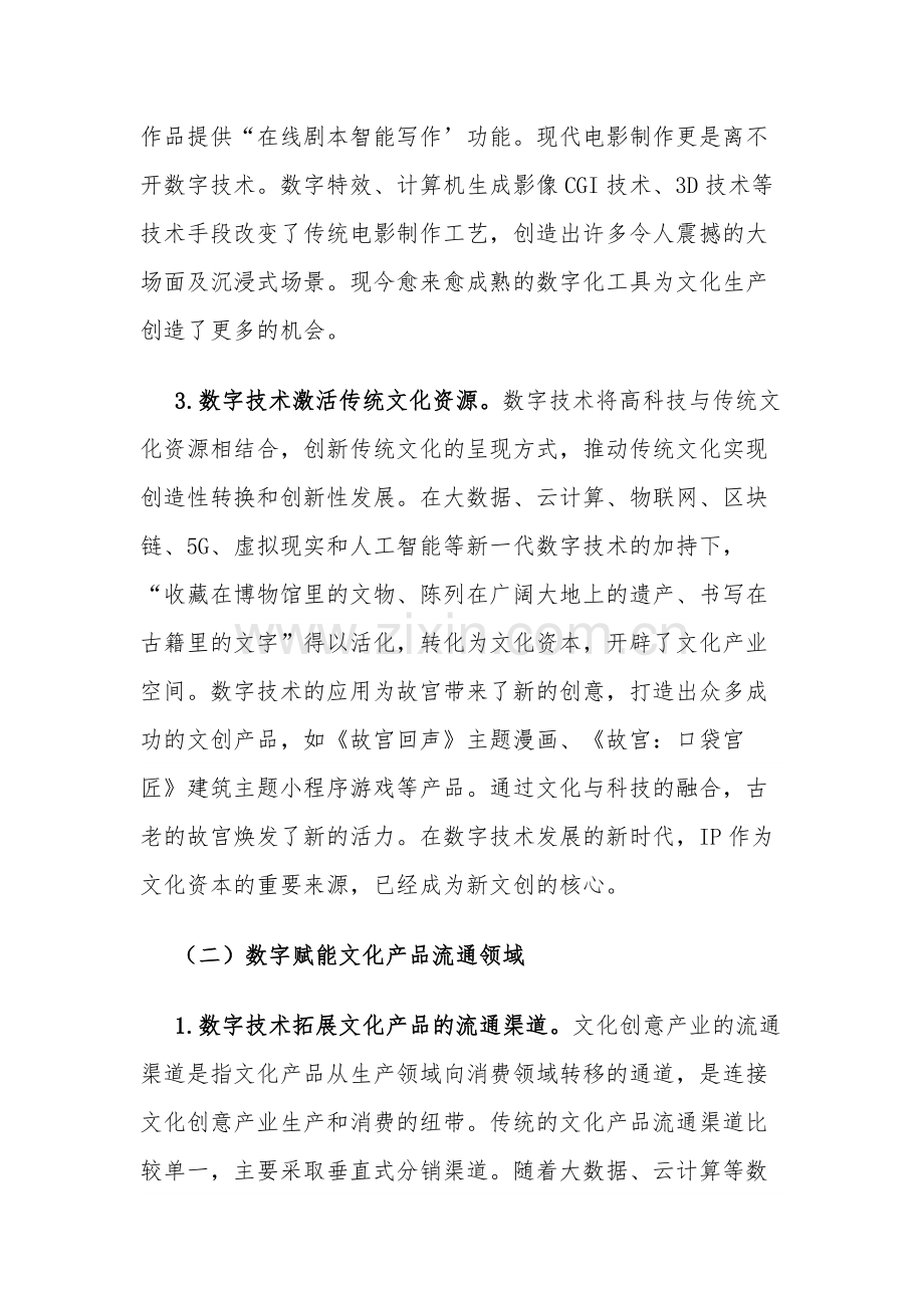 关于数字赋能文化创意产业发展的调研报告范文.docx_第3页