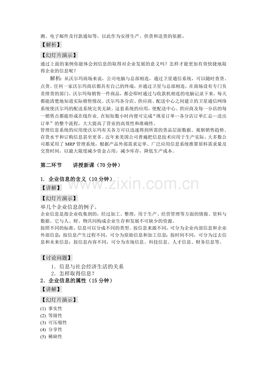 企业信息统计与分析教案第一章.doc_第2页