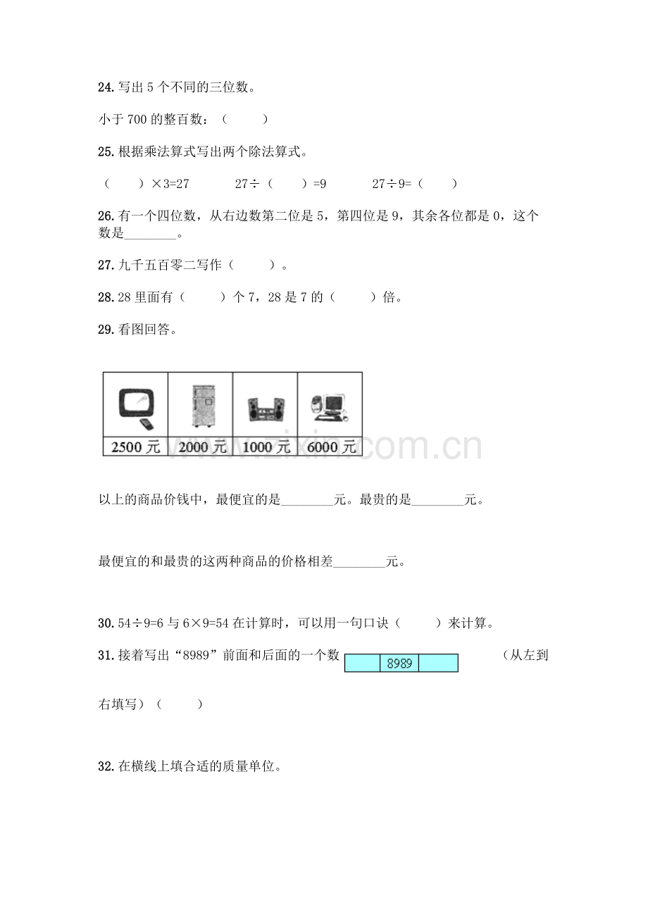 小学二年级下册数学填空题一套含答案(名师系列).docx_第3页