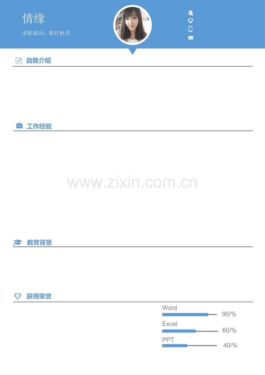 个人简历模板7套.docx_第3页