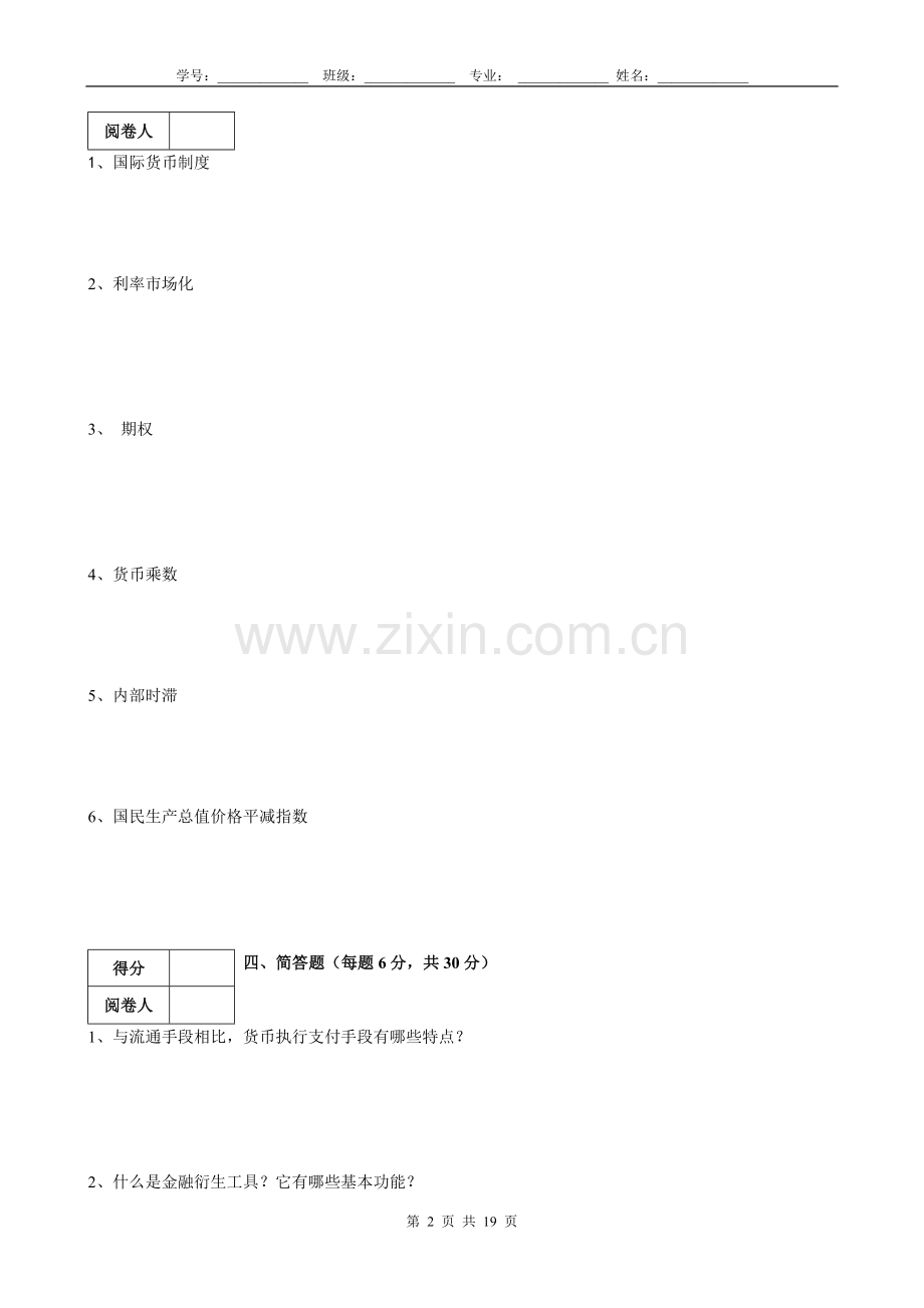 金融学期末试卷及答案AB卷2套.doc_第2页