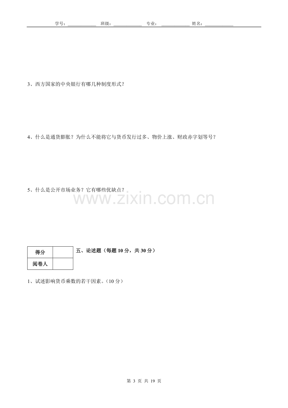 金融学期末试卷及答案AB卷2套.doc_第3页