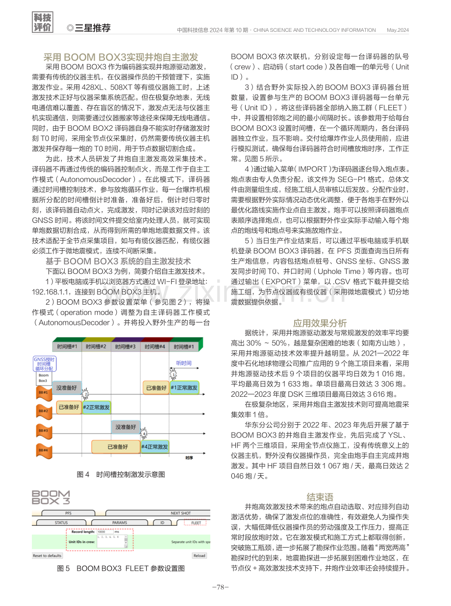 利用BOOM BOX3实现井炮高效激发.pdf_第3页