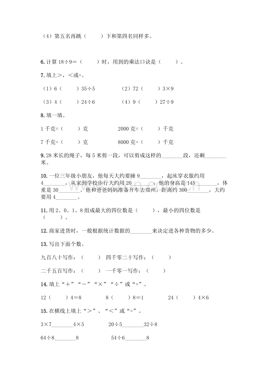 小学二年级下册数学填空题一套含答案(全优).docx_第2页