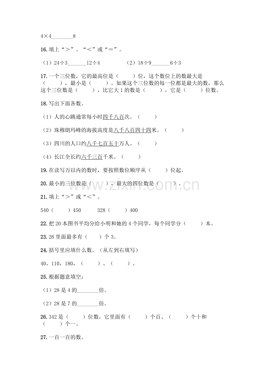 小学二年级下册数学填空题一套含答案(全优).docx_第3页