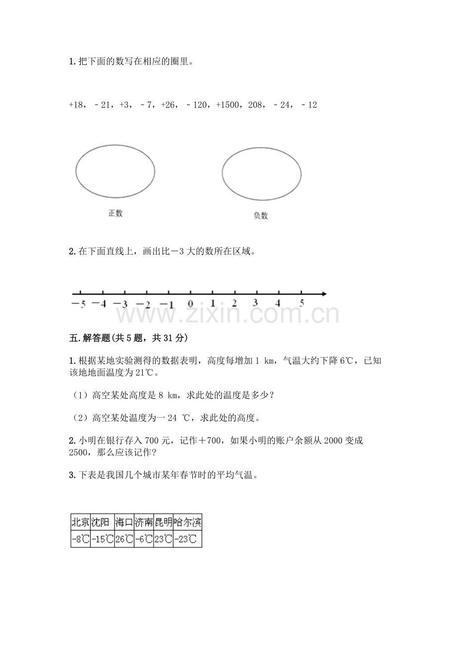 小学阶段《负数》测试卷附答案.docx_第3页