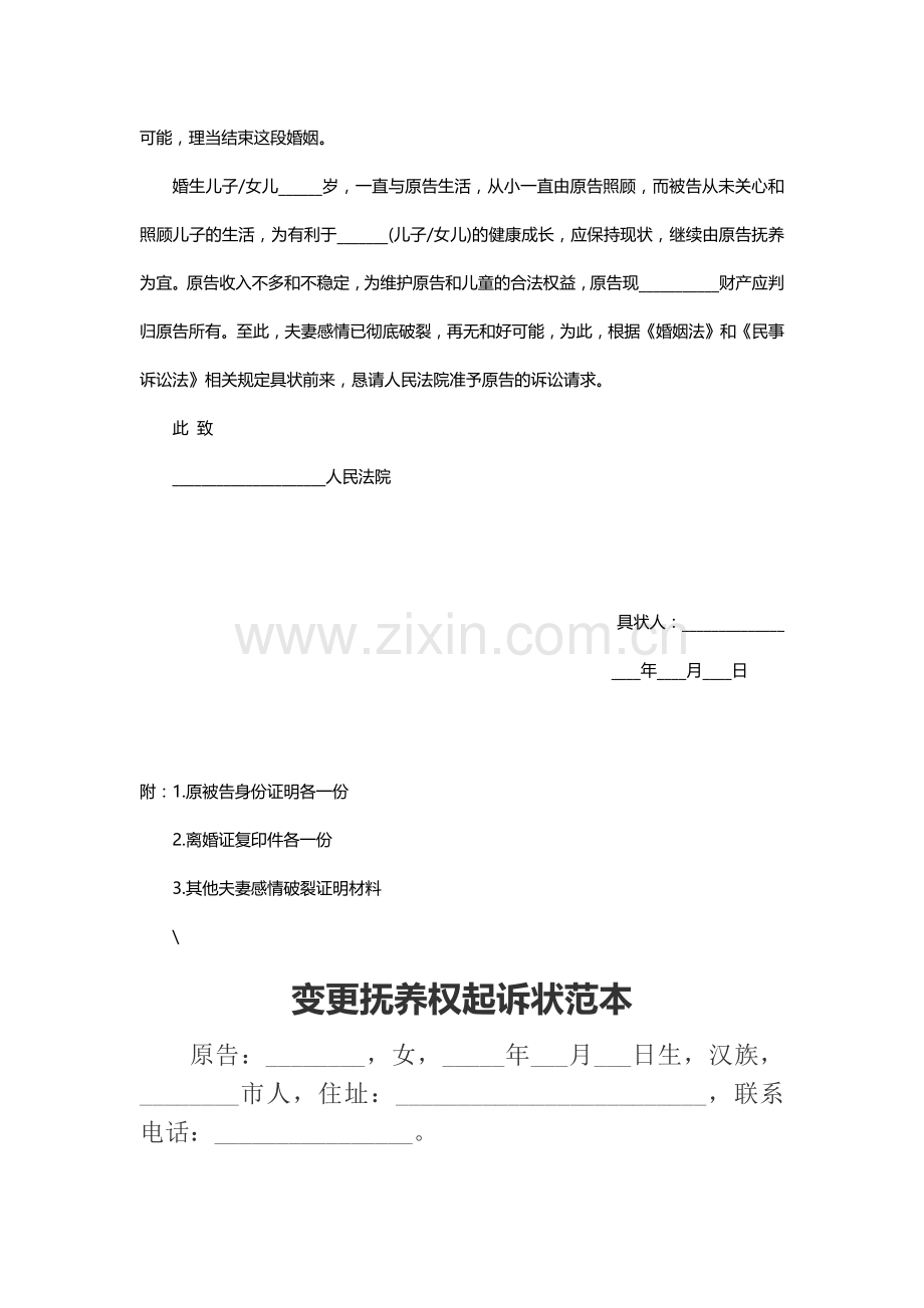 离婚家庭民事起诉状范本17篇.docx_第2页