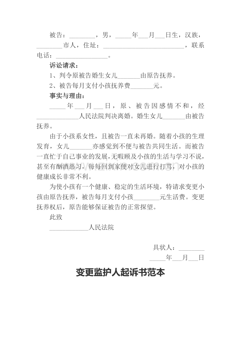 离婚家庭民事起诉状范本17篇.docx_第3页