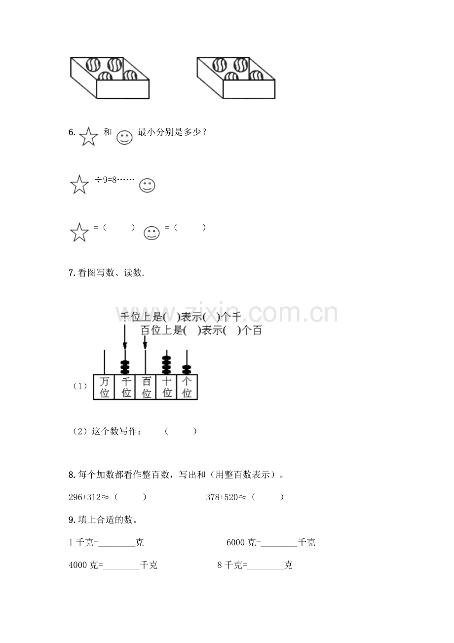 小学二年级下册数学填空题一套及答案(网校专用).docx_第2页