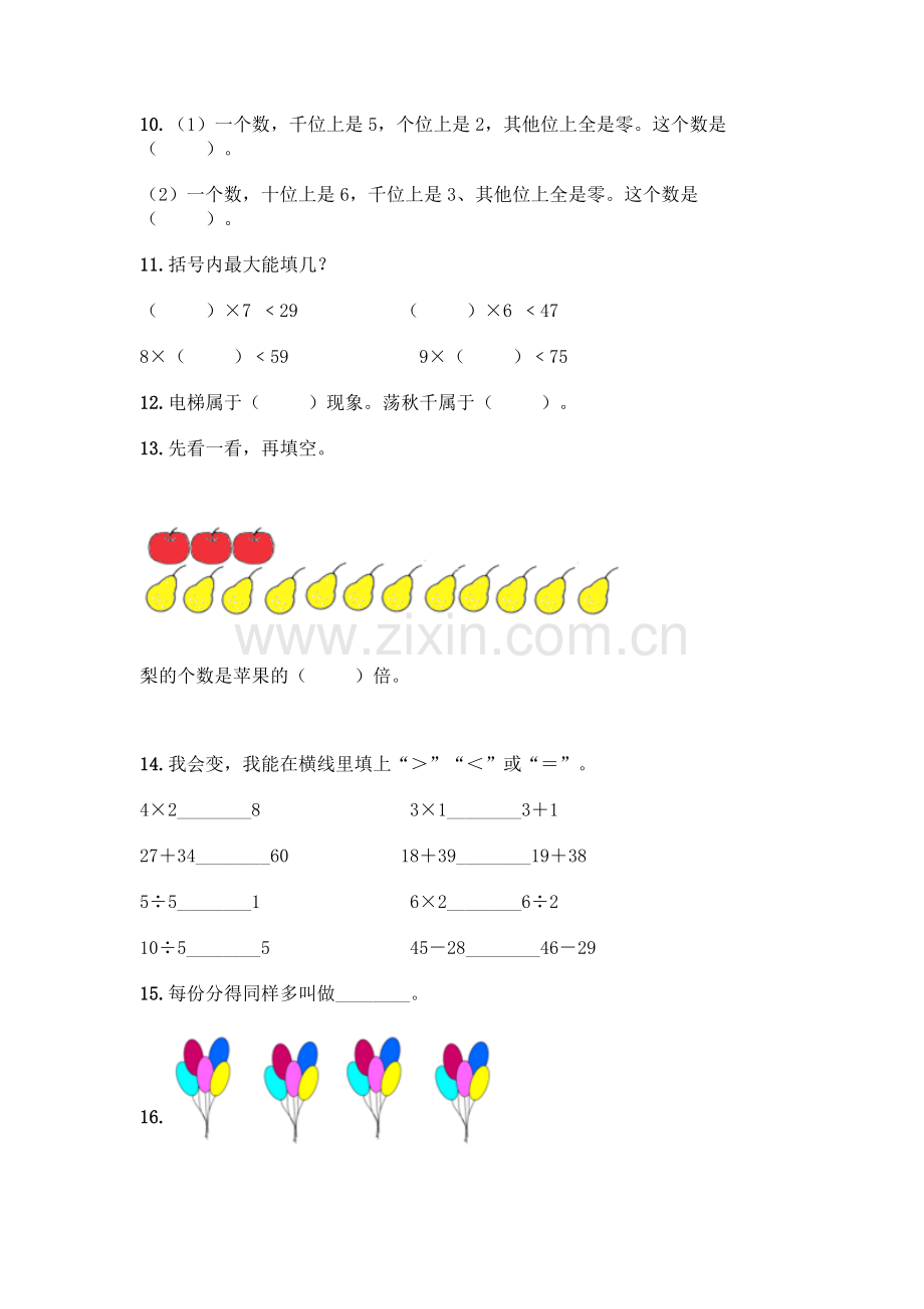 小学二年级下册数学填空题一套及答案(网校专用).docx_第3页