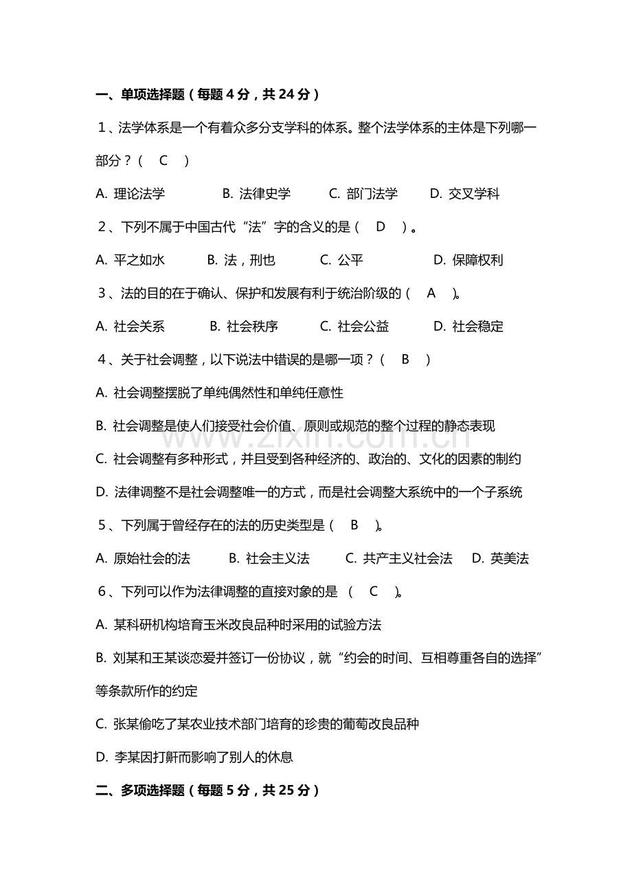 法理学AB卷期末考试卷带答案模拟试卷试题2021年XX学校XX专业.docx_第1页