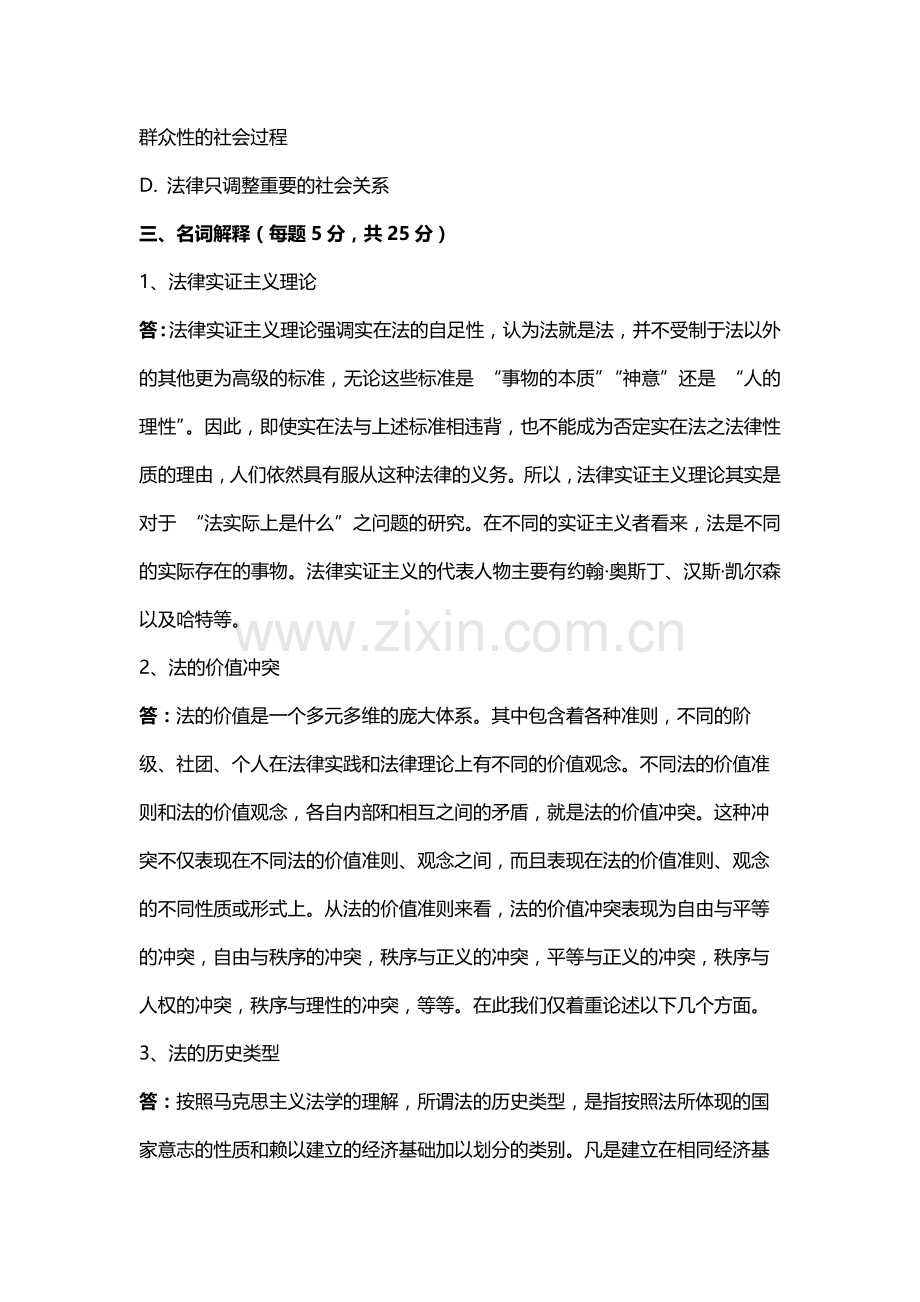 法理学AB卷期末考试卷带答案模拟试卷试题2021年XX学校XX专业.docx_第3页