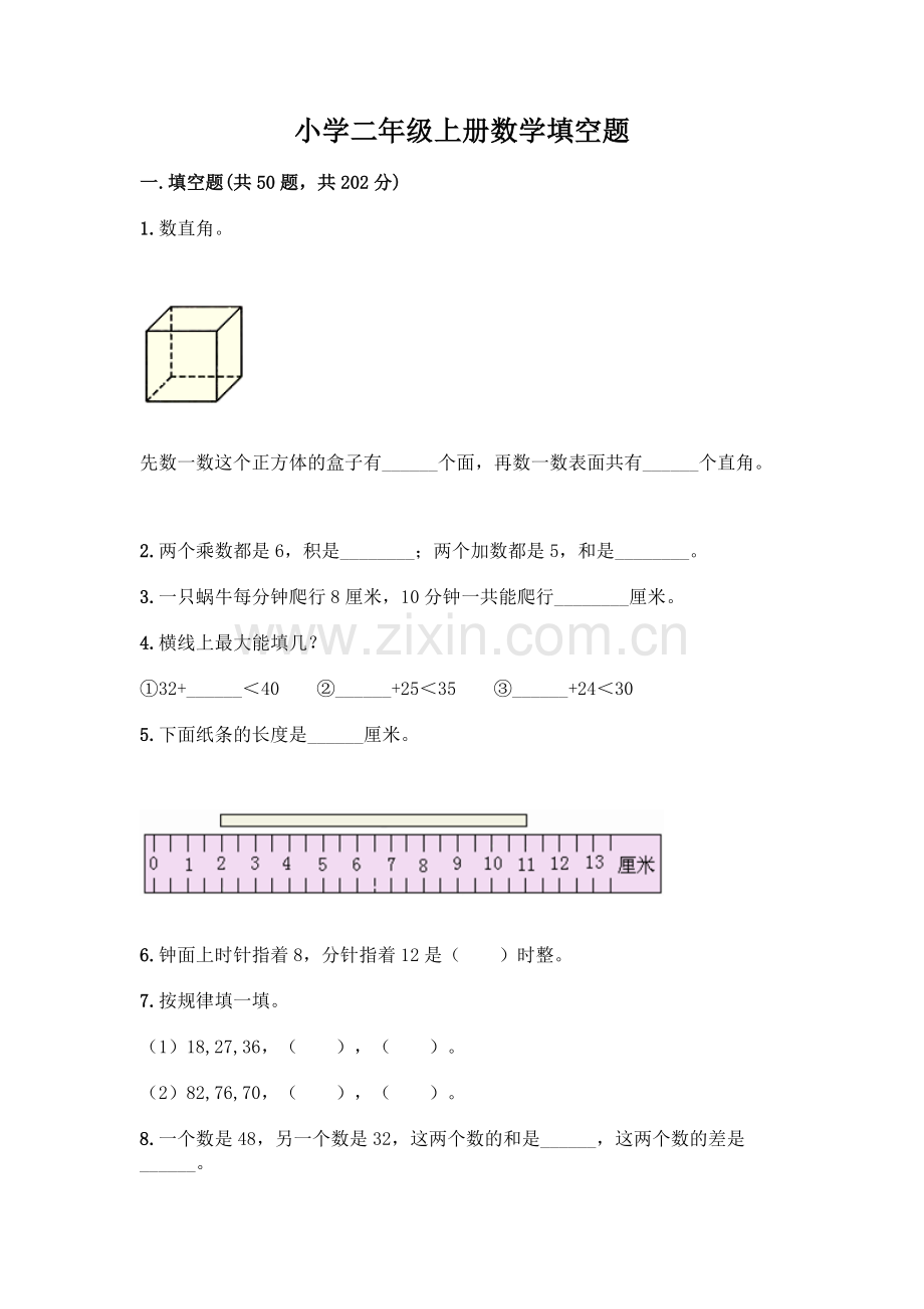 小学二年级上册数学填空题一套及答案【历年真题】.docx_第1页