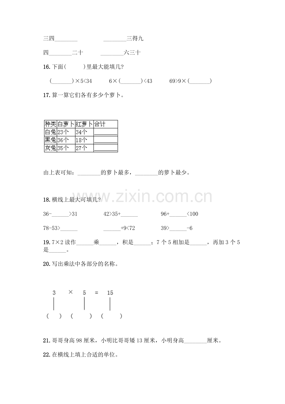 小学二年级上册数学填空题一套及答案【历年真题】.docx_第3页