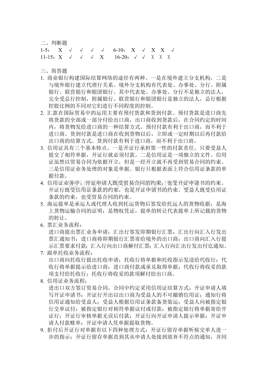 国际结算实验试题及答案.doc_第3页