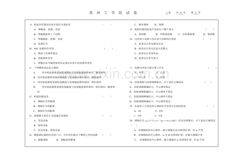 通信电子线路试卷J.doc_第2页