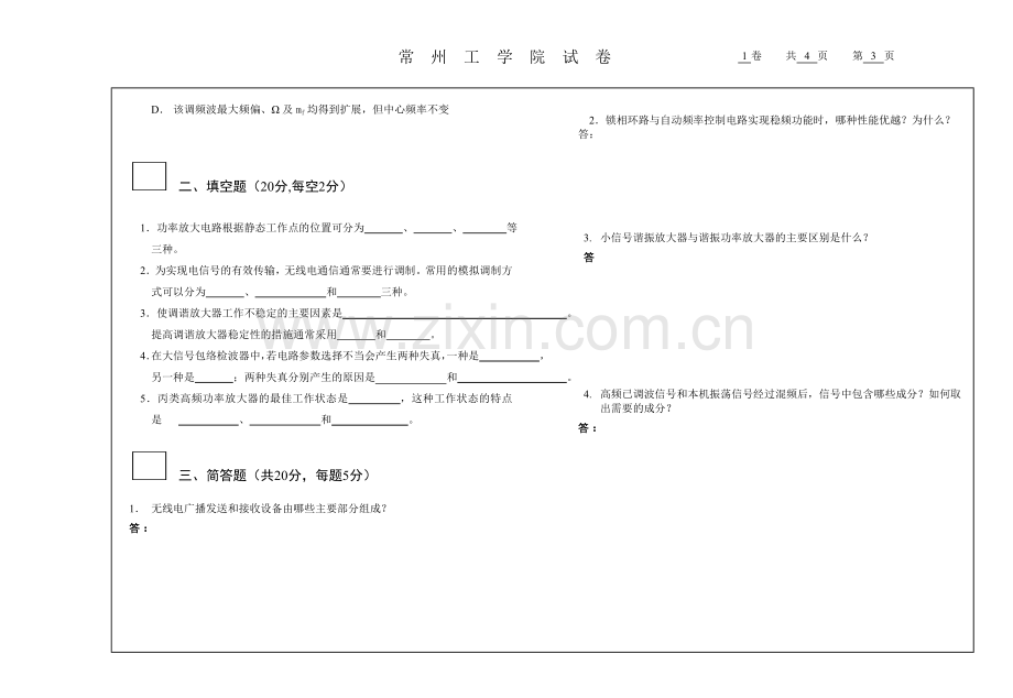 通信电子线路试卷J.doc_第3页