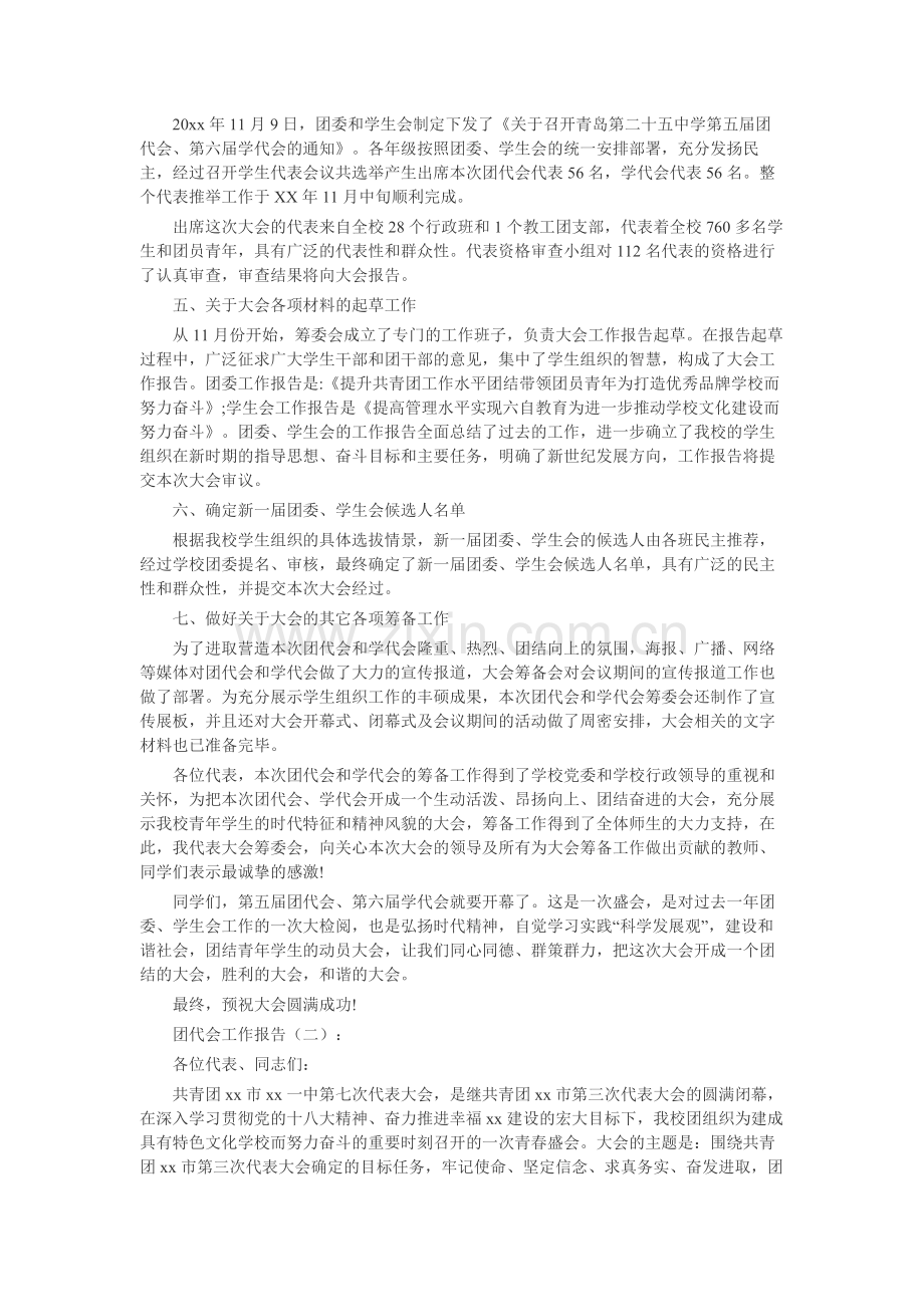 团代会工作报告12篇-工作报告-工作总结.docx_第2页