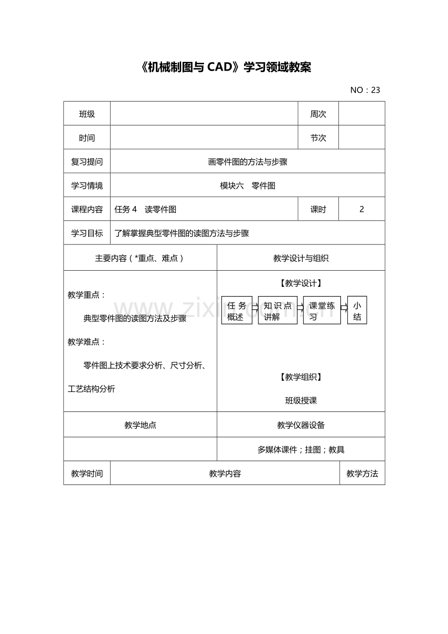 模块六任务4读零件图.doc_第1页