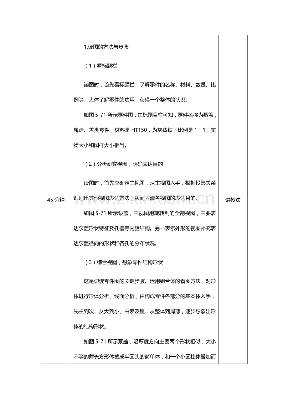 模块六任务4读零件图.doc_第2页