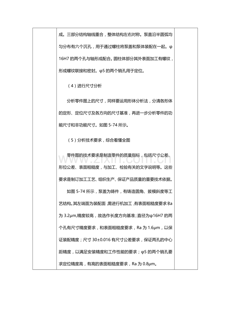 模块六任务4读零件图.doc_第3页