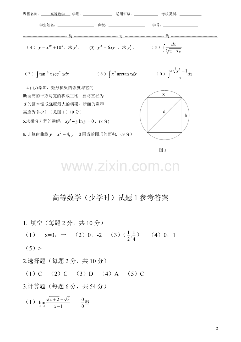 高等数学8套期末考试题AB卷带答案-模拟测试题.doc_第2页