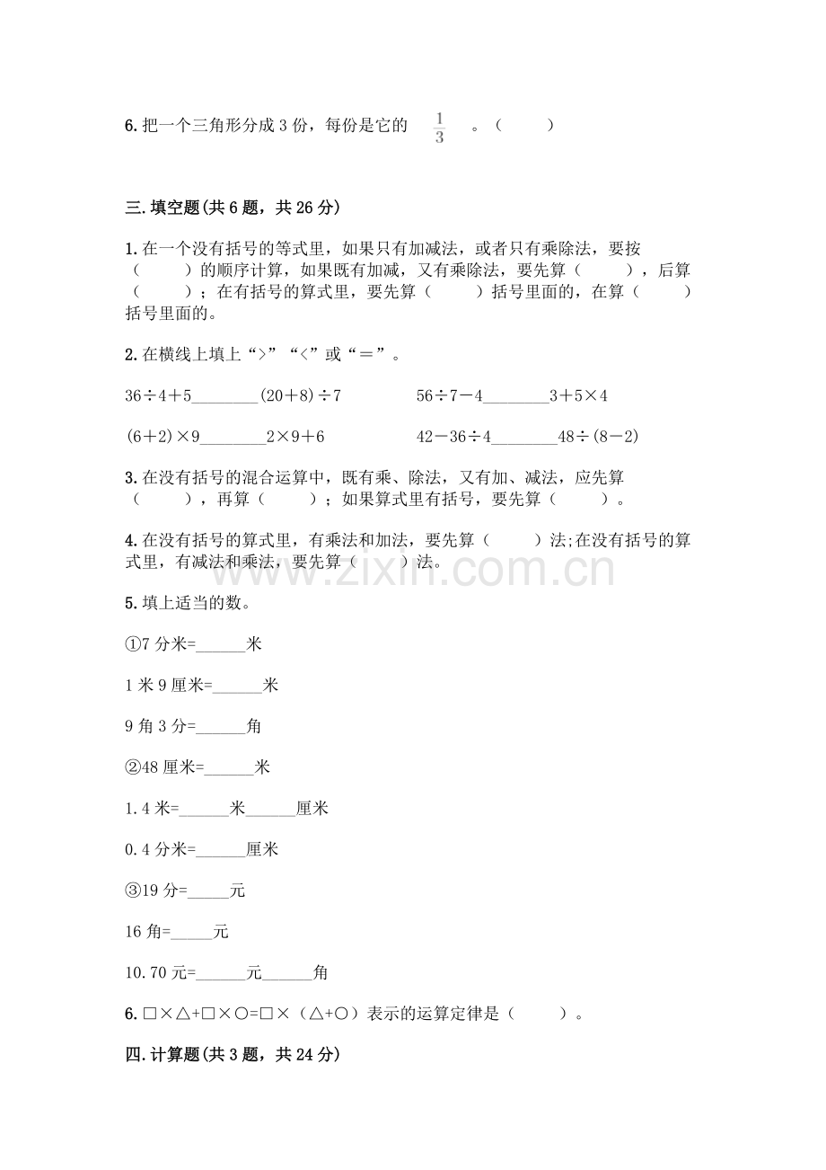 四年级下册数学期末测试卷-(综合题).docx_第2页