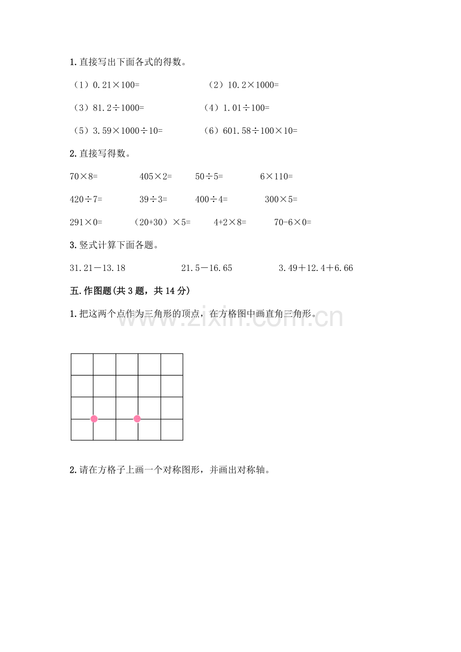 四年级下册数学期末测试卷-(综合题).docx_第3页