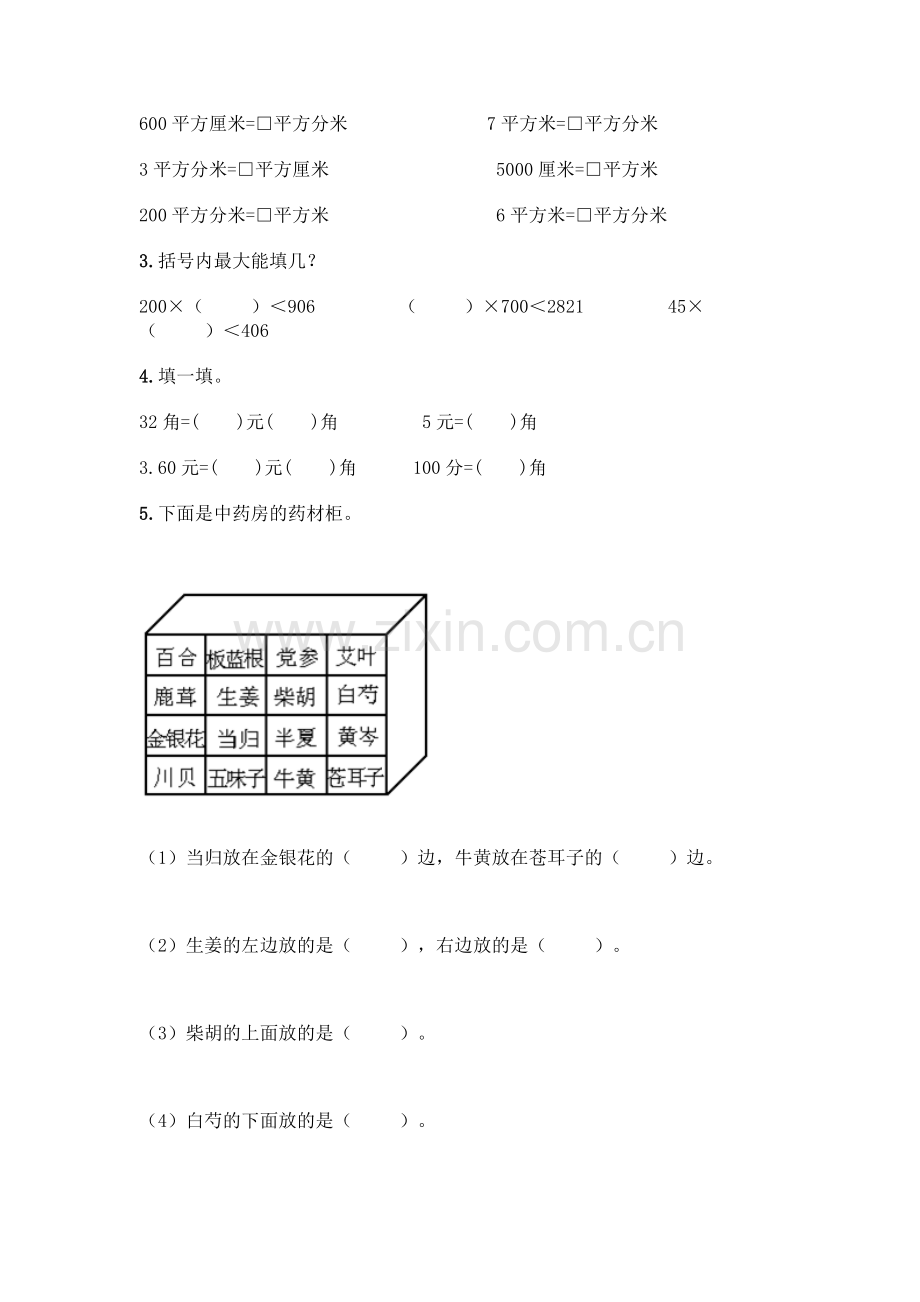 三年级下册数学期末测试卷.docx_第2页