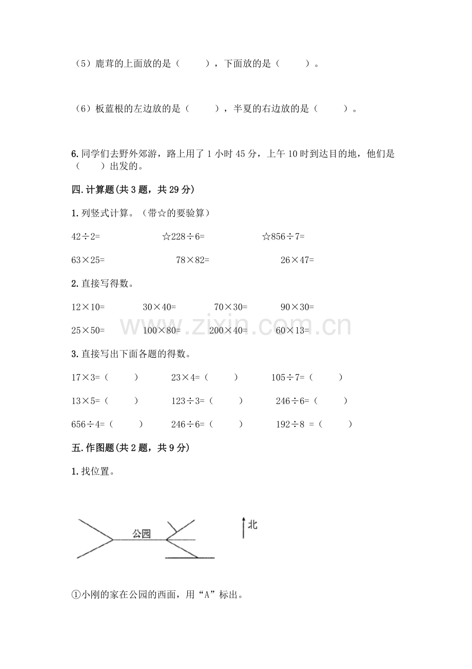 三年级下册数学期末测试卷.docx_第3页