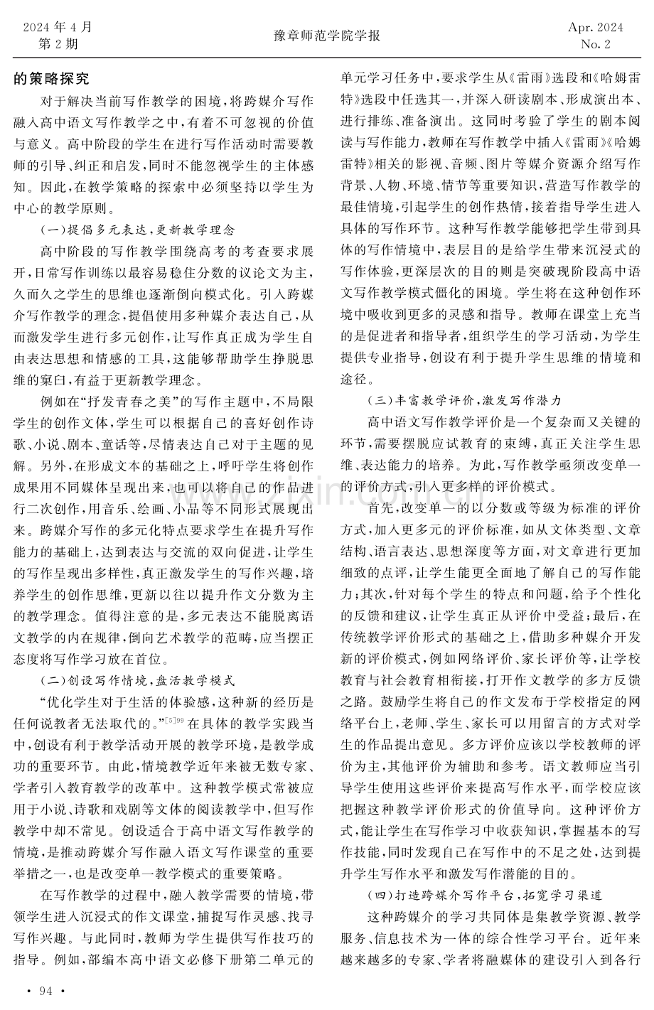 高中语文跨媒介写作教学策略研究.pdf_第3页