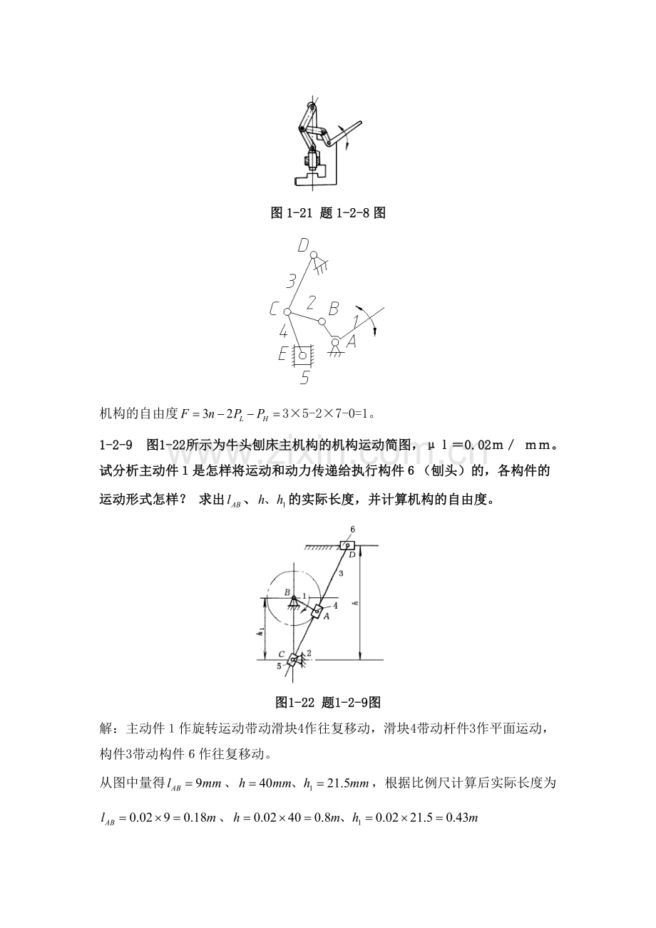 机械设计基础(第四版).doc_第3页