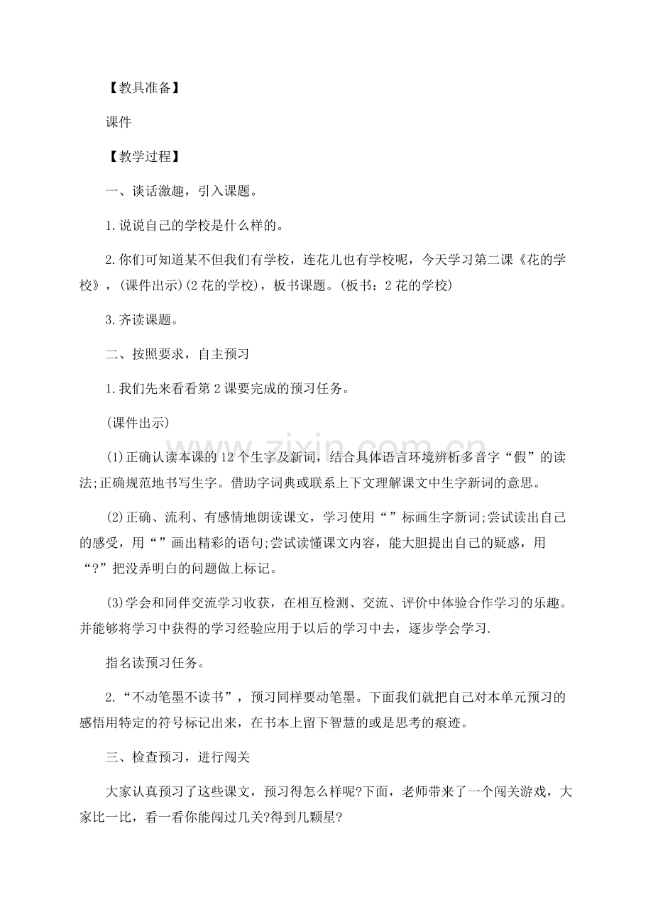 人教版三年级上册语文教案三篇.docx_第2页