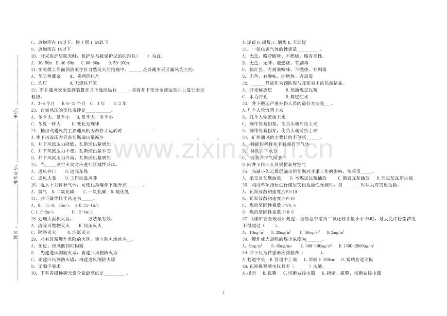 瓦斯检测高级工理论知识试题试卷及答案.doc_第2页