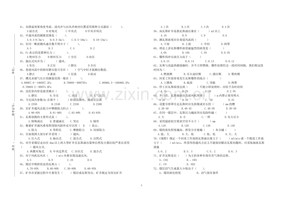 瓦斯检测高级工理论知识试题试卷及答案.doc_第3页