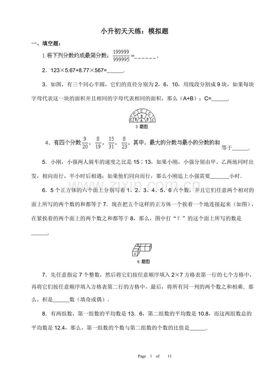 2021-2022学年小升初模拟题2套及答案习题集.doc_第1页