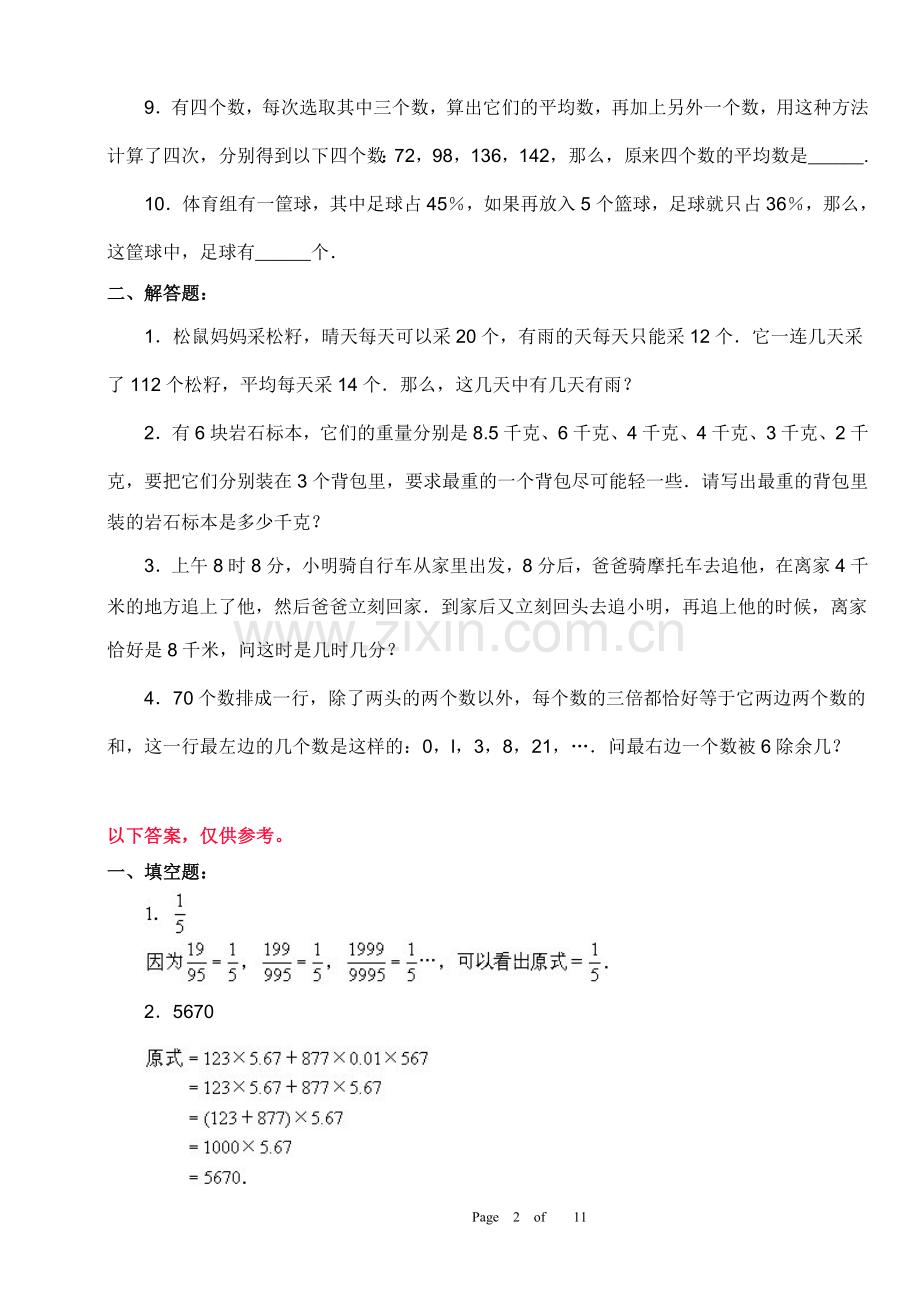 2021-2022学年小升初模拟题2套及答案习题集.doc_第2页