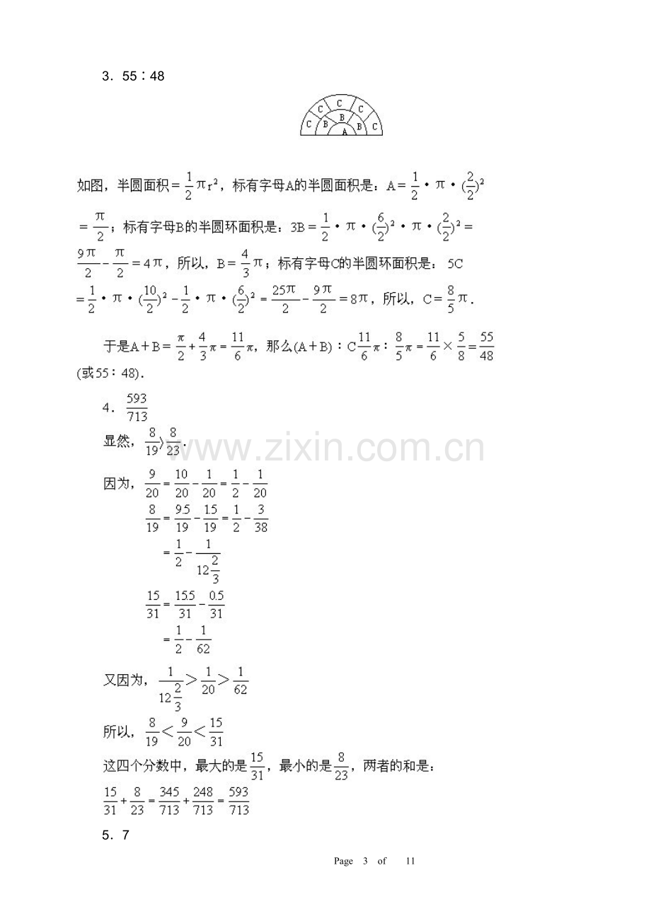 2021-2022学年小升初模拟题2套及答案习题集.doc_第3页