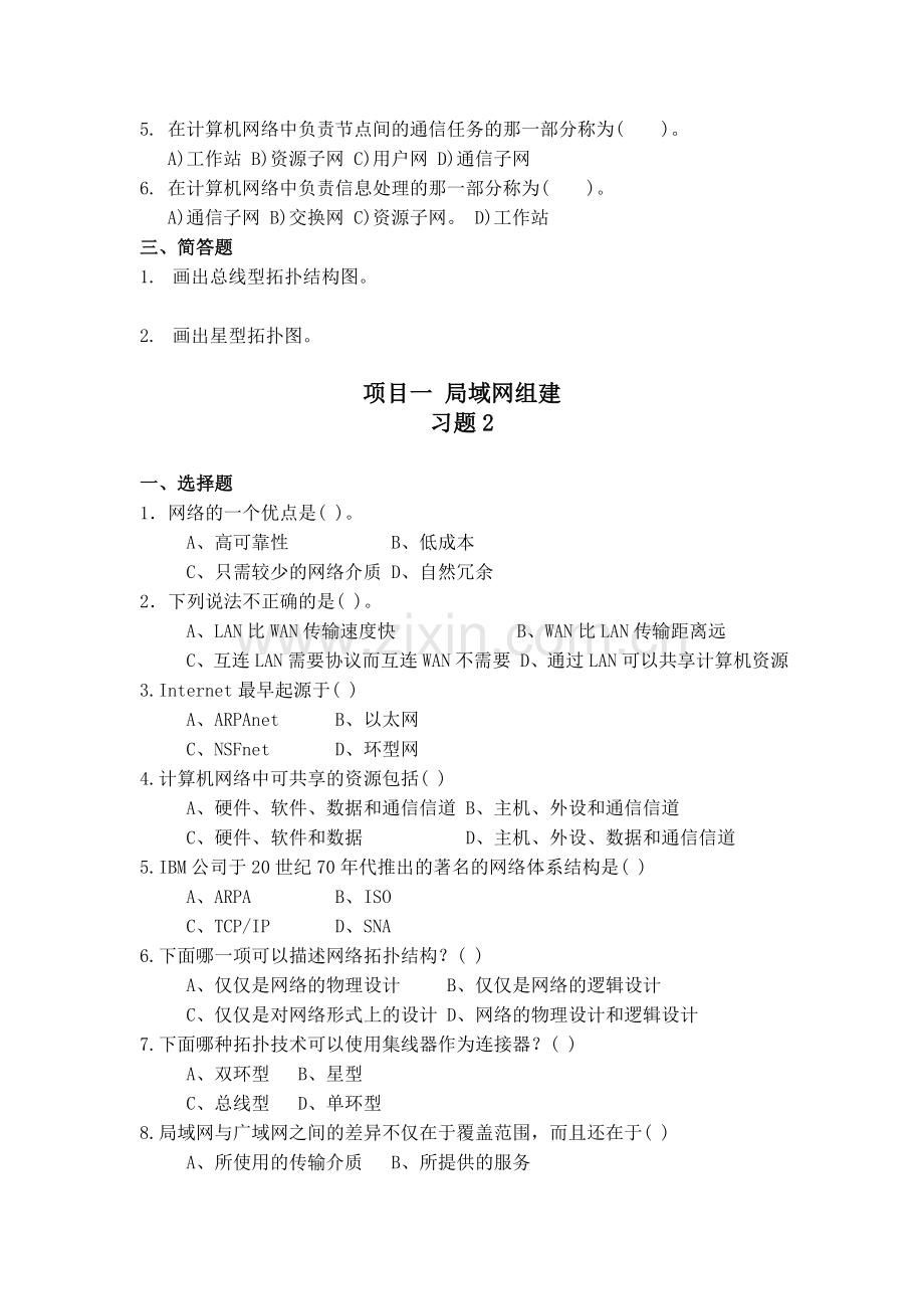 网络技术及应用第三版习题库.doc_第2页