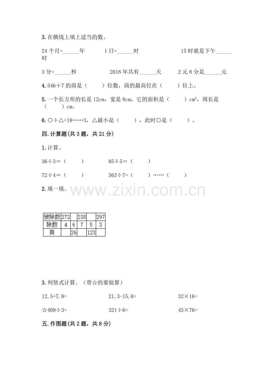 三年级下册数学期末测试卷(历年真题).docx_第2页