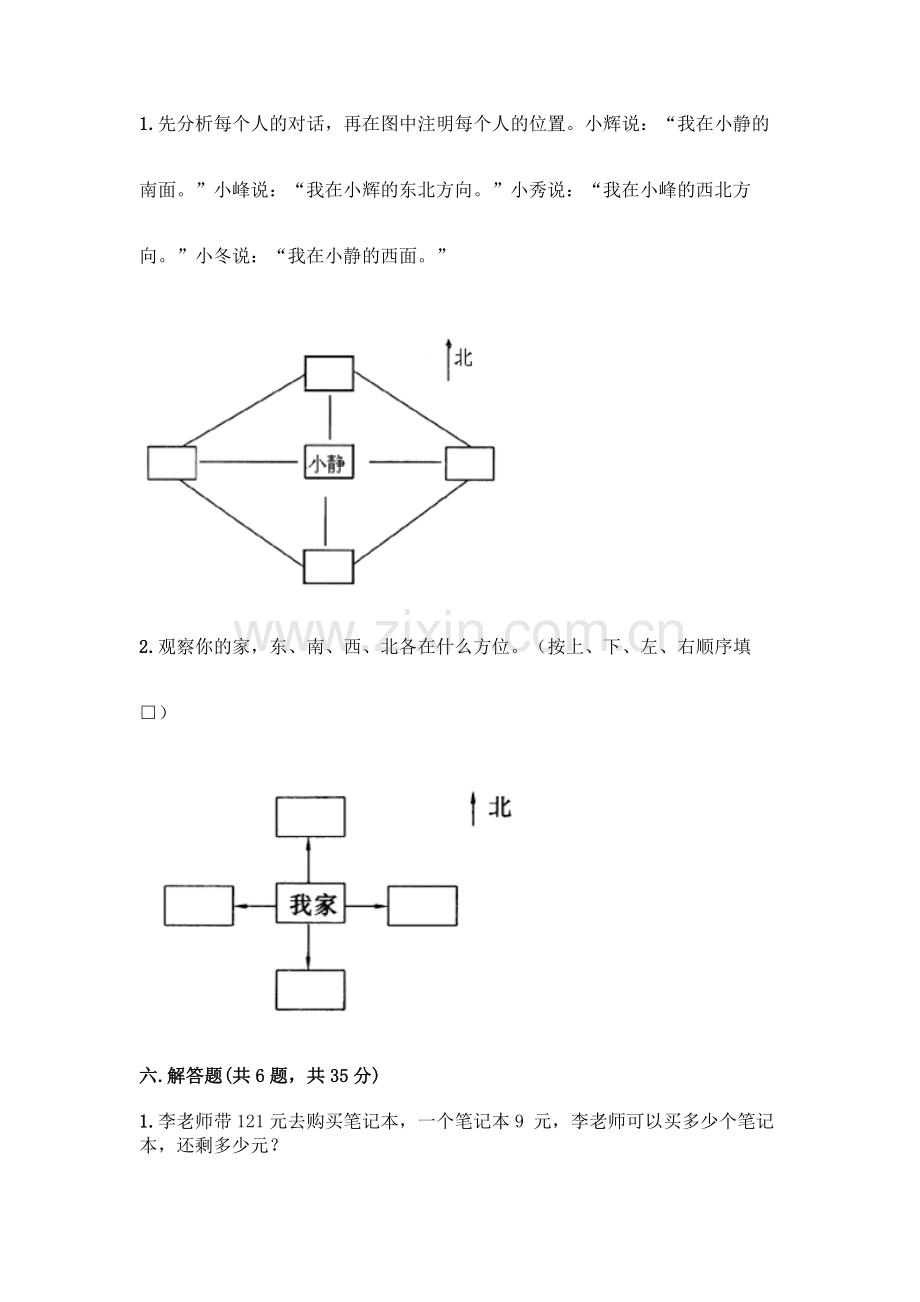 三年级下册数学期末测试卷(历年真题).docx_第3页