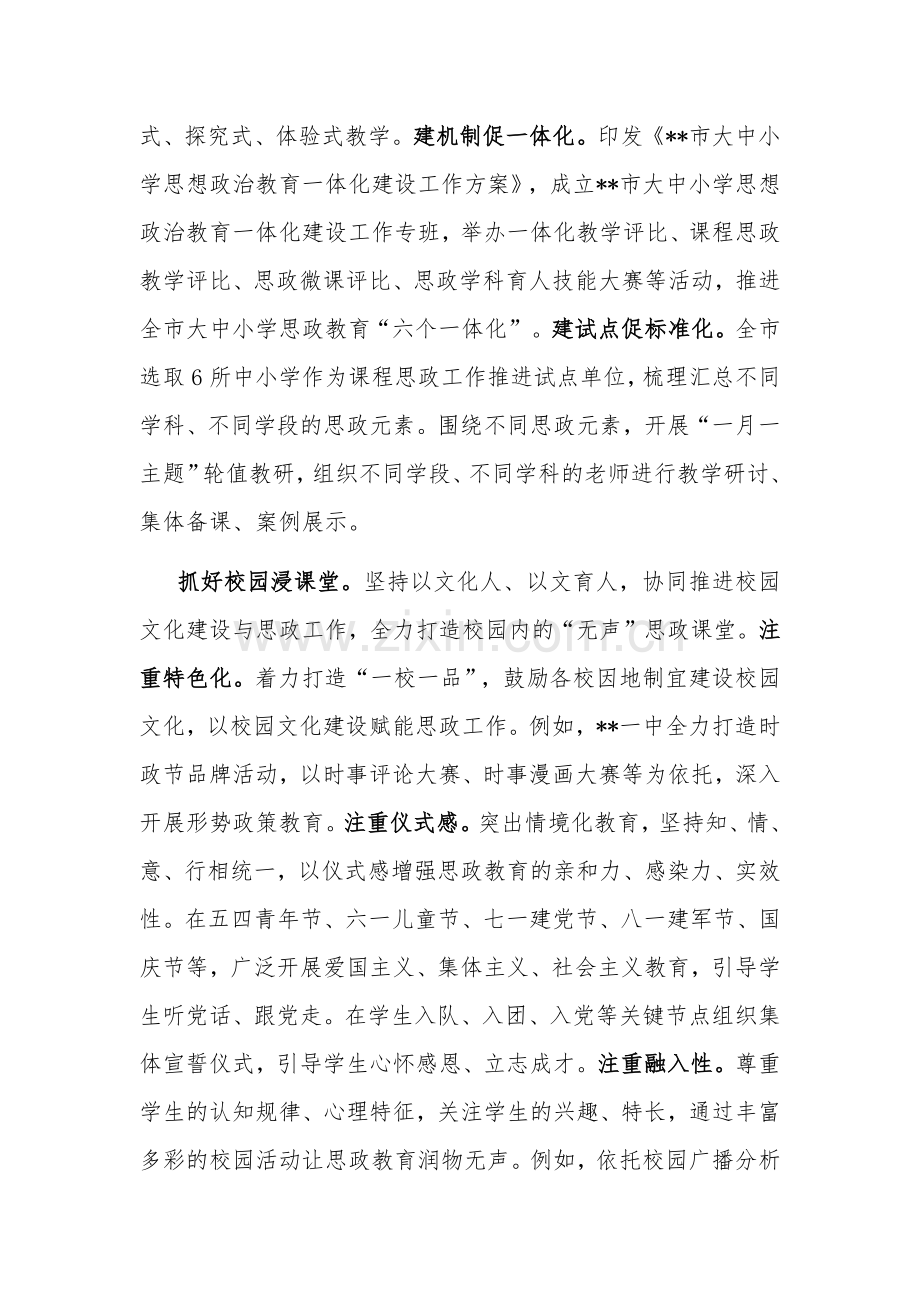 在全省大中小学思政课一体化建设工作座谈会上的发言范文.docx_第2页