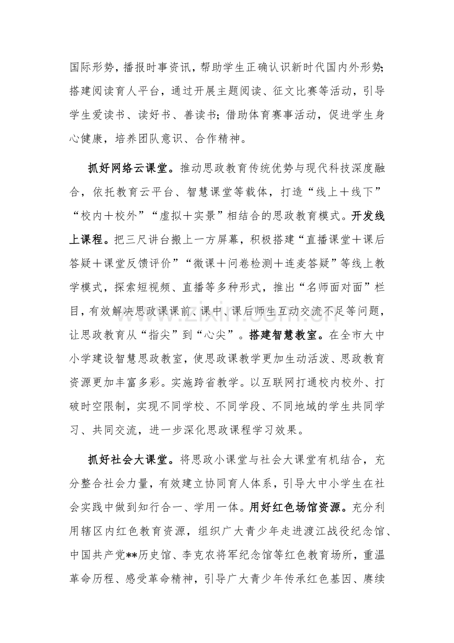 在全省大中小学思政课一体化建设工作座谈会上的发言范文.docx_第3页