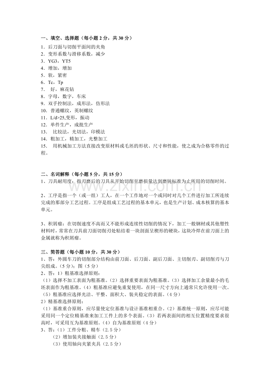 车工工艺与技能训-练阶段测试复习题期末试卷1答案.doc_第1页